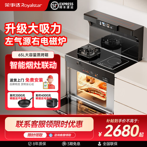 荣事达旗舰多功能集成灶