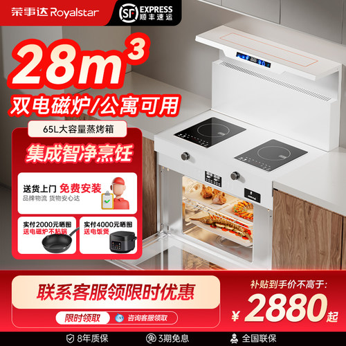 荣事达纯电集成灶补贴20%
