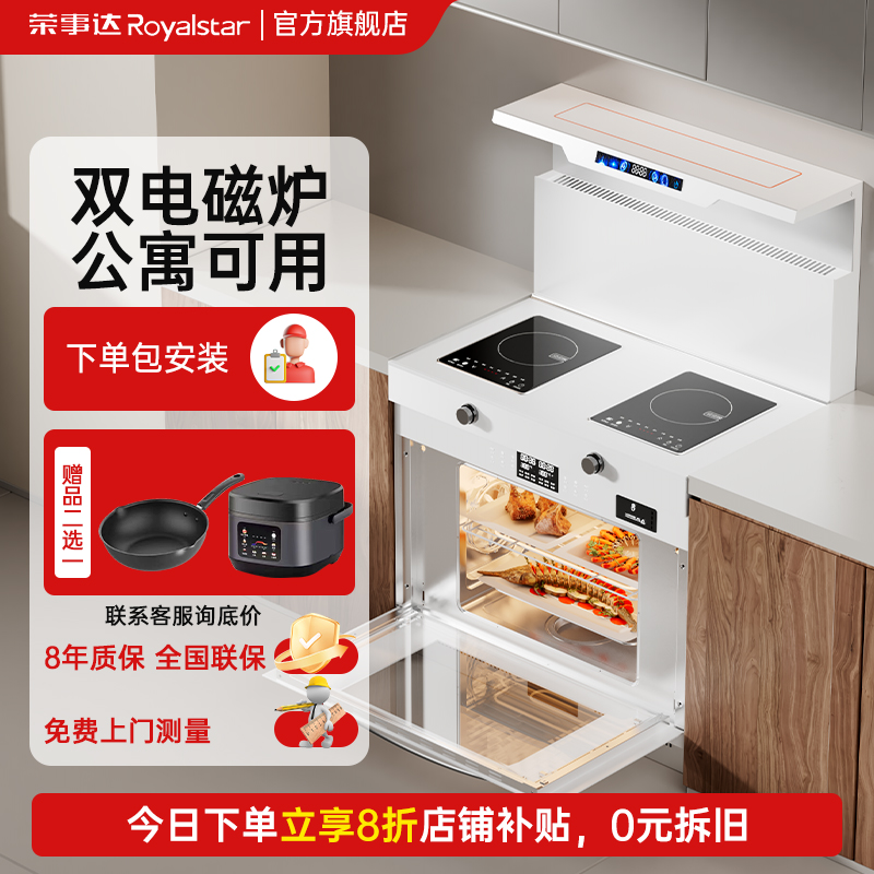 荣事达纯电集成灶补贴20%