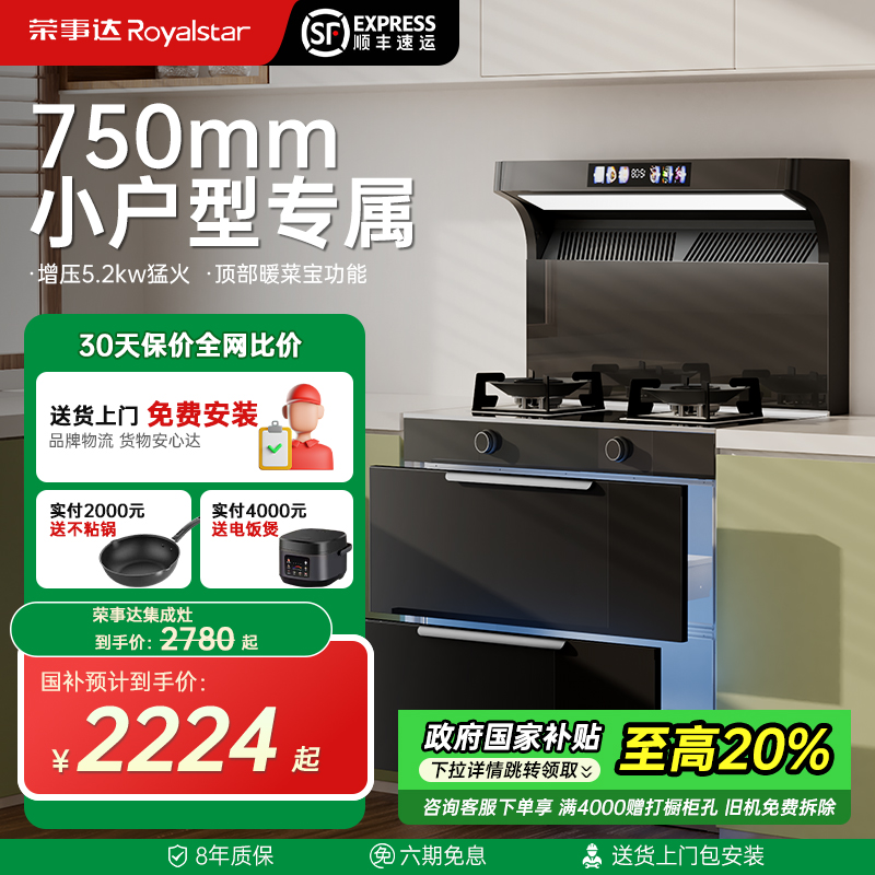 小户型家用集成灶补贴20%