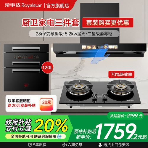 荣事达官方烟灶消三件套