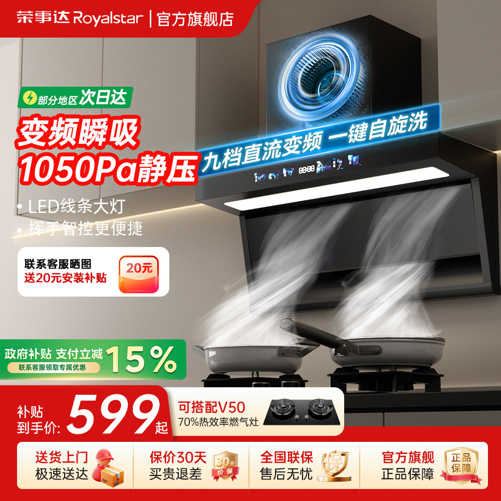荣事达大吸力变频顶侧双吸油烟机