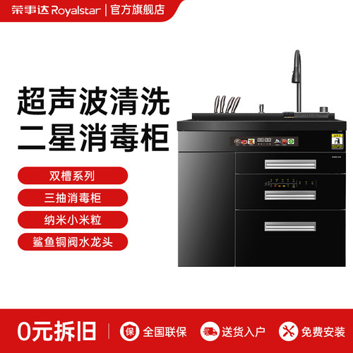 荣事达集成水槽超声波纳米一体式