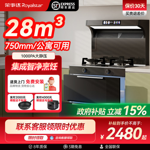小户型家用集成灶送货上门
