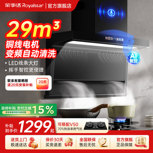 【政府补贴15%】荣事达油烟机