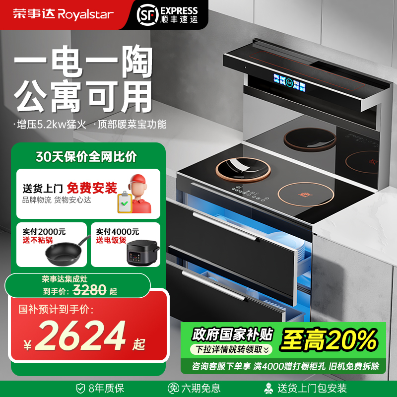 荣事达纯电集成灶补贴20%