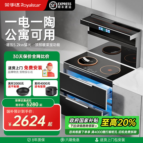 荣事达纯电集成灶补贴20%