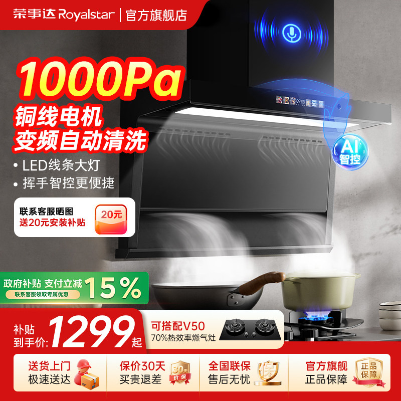 荣事达顶侧双吸油烟机变频铜线电机清洗29m³家用厨房抽油烟机