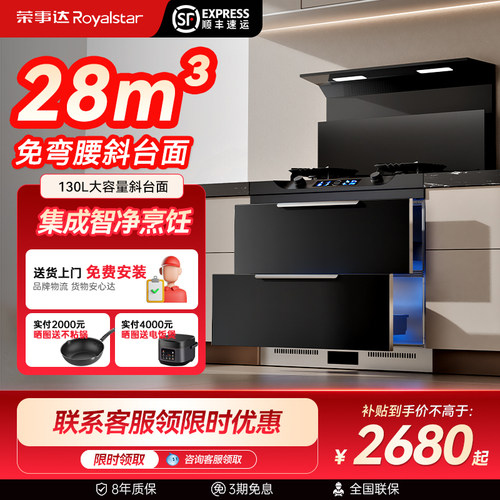 2026年荣事达新款集成灶