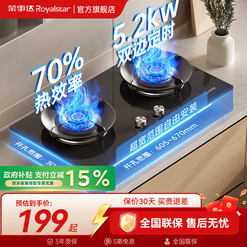 荣事达煤气灶嵌入式燃气灶家用双灶天然气液化气灶节能厨房猛火
