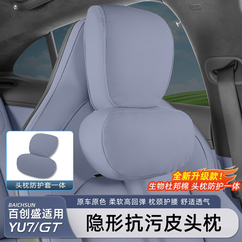 适用于小米YU7头枕腰靠