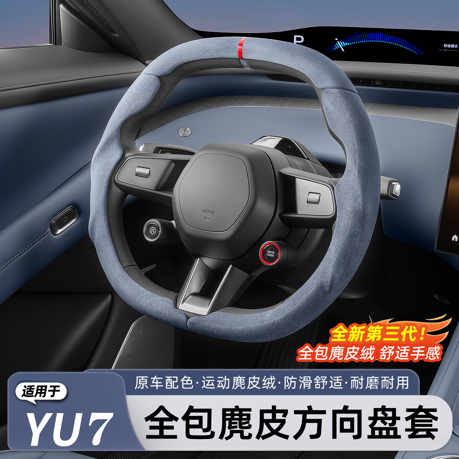 适用于小米YU7/新SU7方向盘套