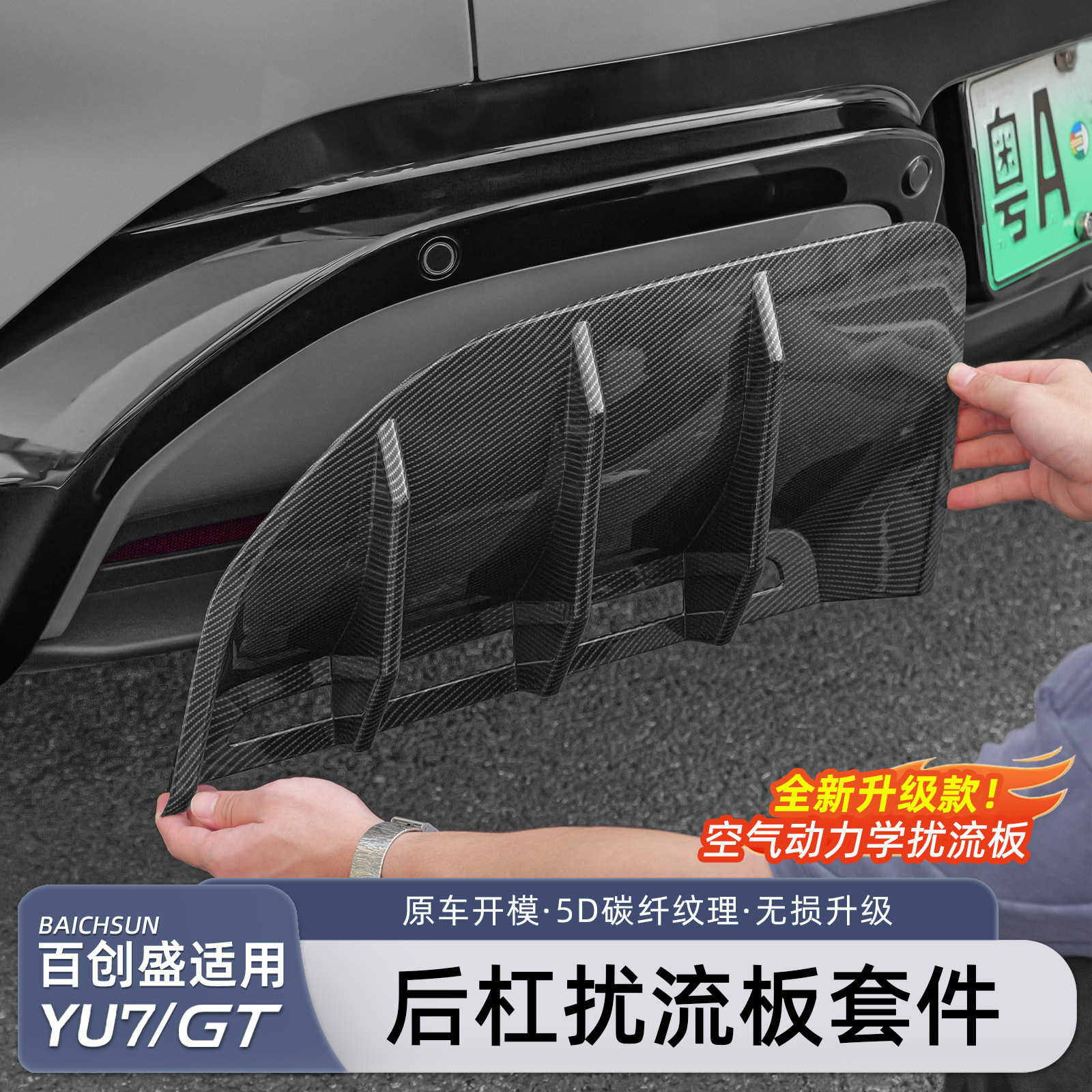 小米YU7/新SU7后扰流板装饰框