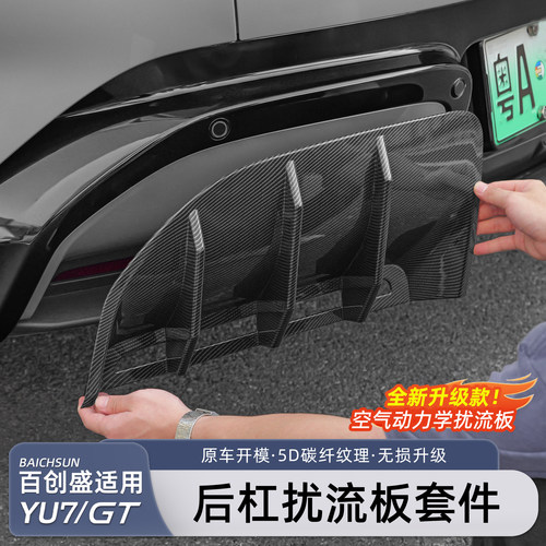 小米YU7/新SU7后扰流板装饰框