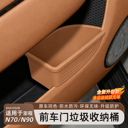 小米澎程N70/N90车载垃圾桶