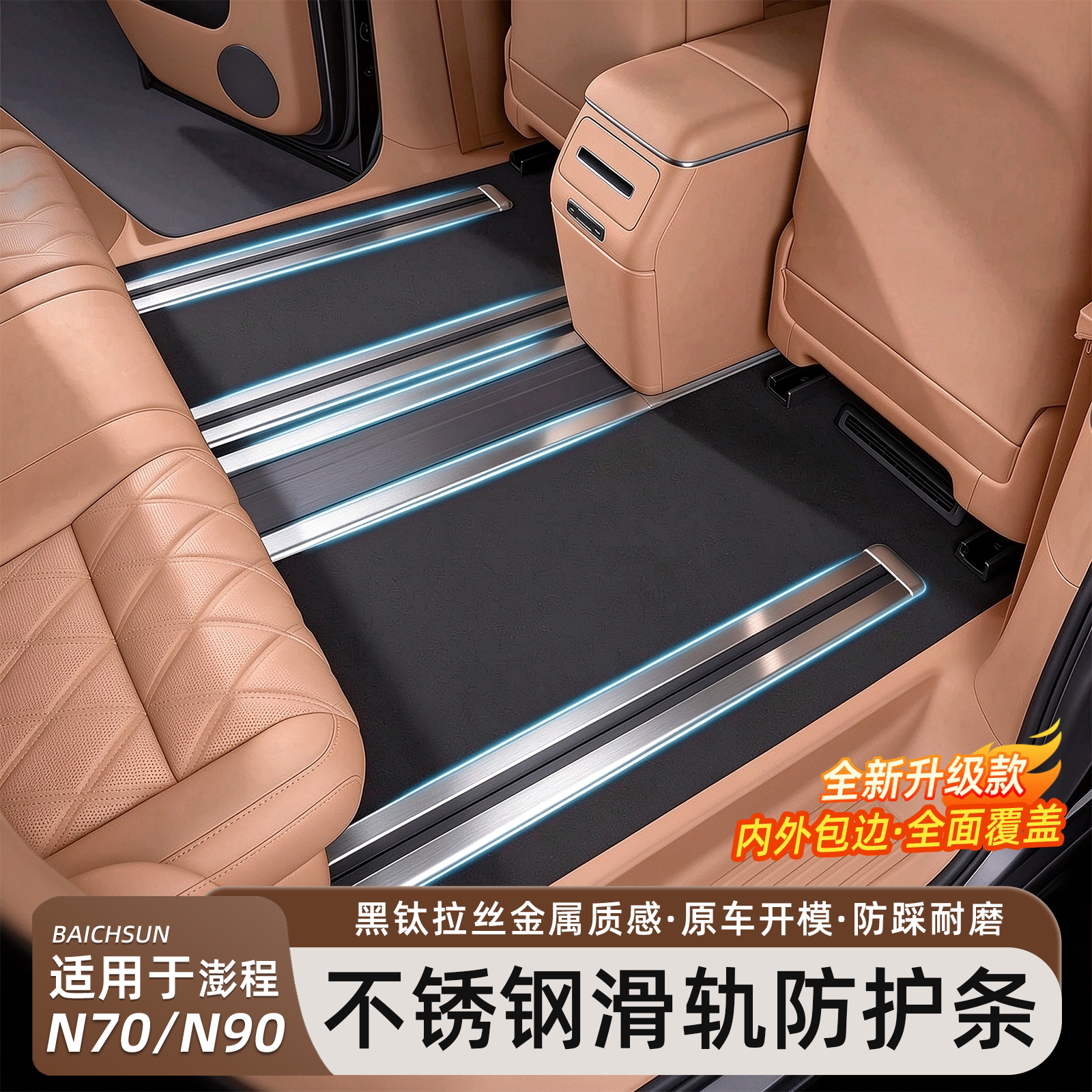 小米澎程N90N70不锈钢座椅滑