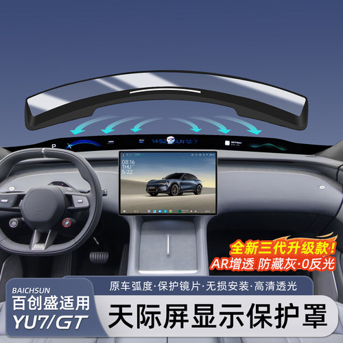 适用小米YU7/新SU7天际屏HUD罩