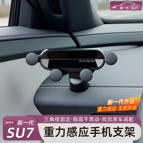 新一代小米SU7/YU7防抖手机支架