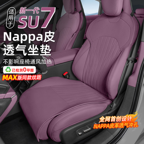新一代小米SU7/YU7坐垫全包座套