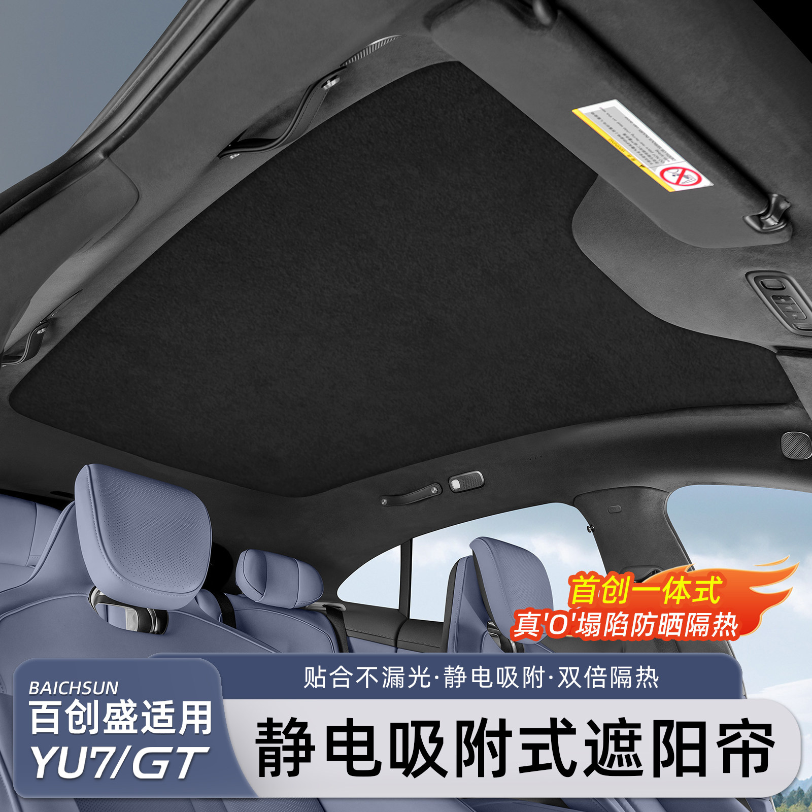 适用于小米YU7/新SU7天窗遮阳帘