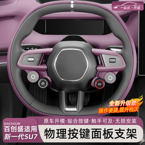 新一代小米SU7/YU7磁吸按键框