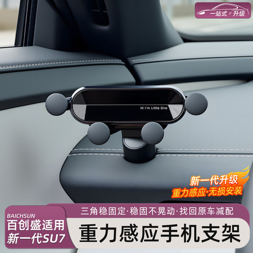 新一代小米SU7/YU7防抖手机支架