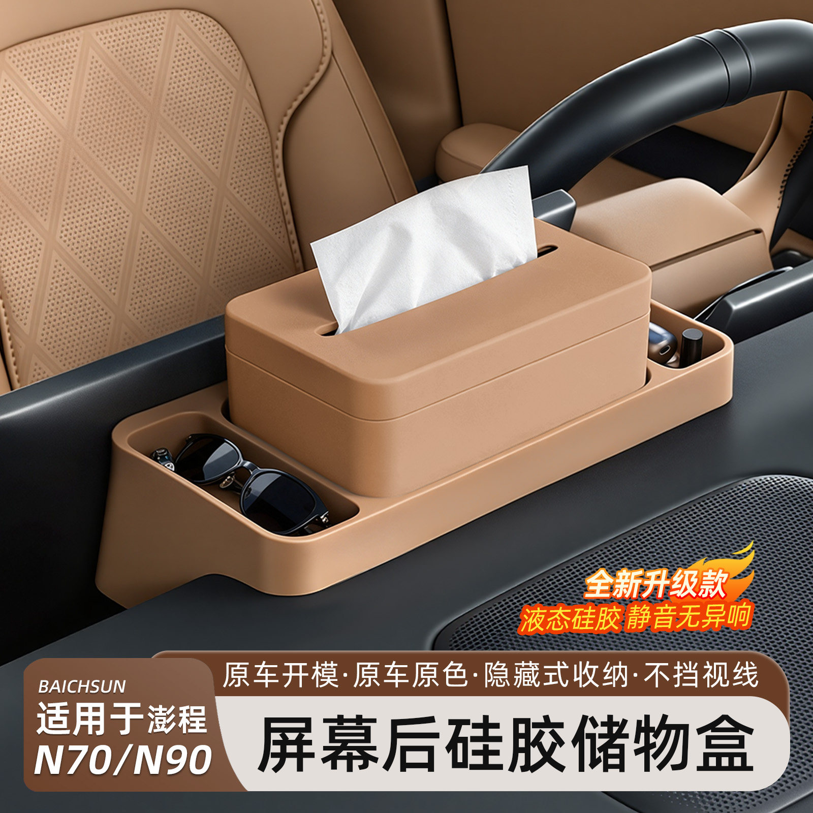 小米澎程N70/N90屏幕后储物盒