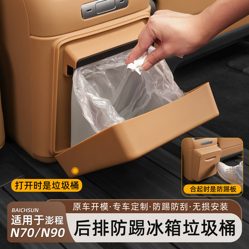 小米澎程N70N90冰箱防踢垃圾桶