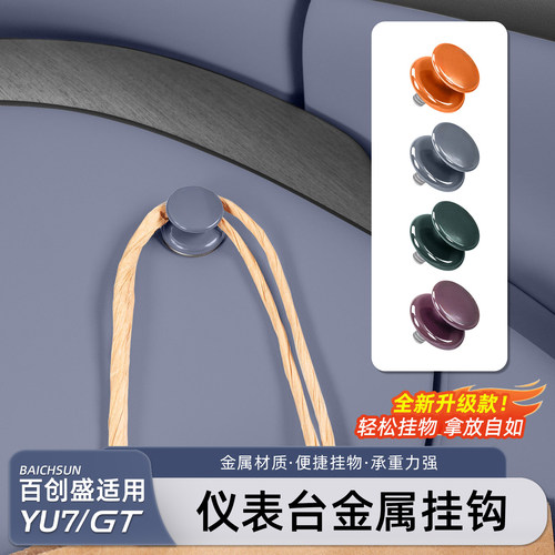 适用于小米YU7/新SU7车载挂钩