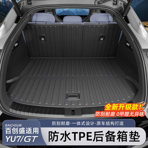 适用于小米YU7/新SU7后备箱垫TPE