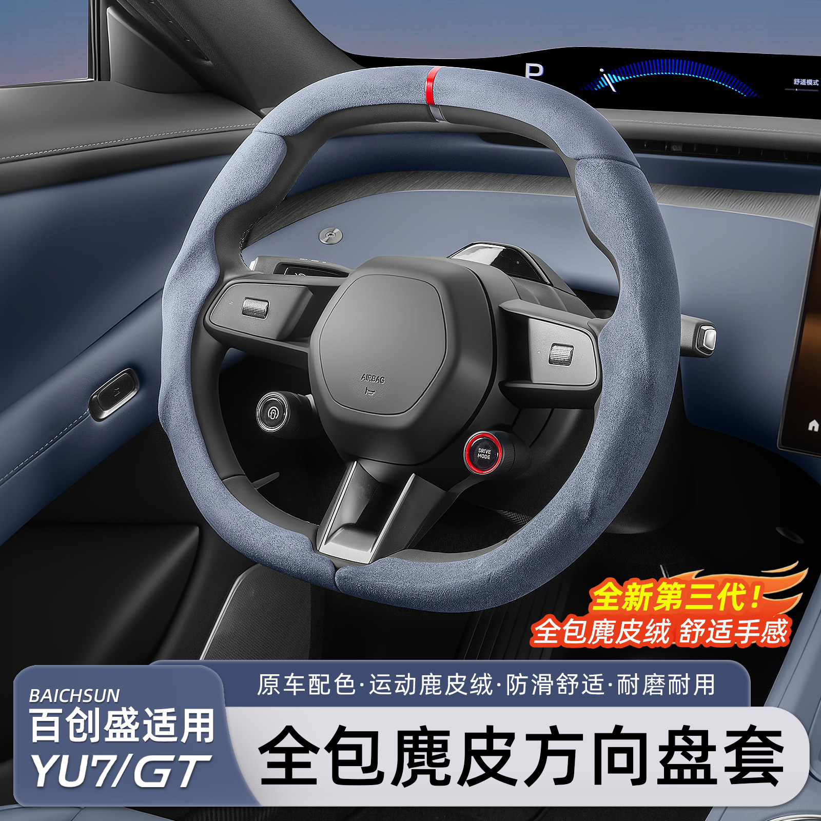 适用于小米YU7/新SU7方向盘套