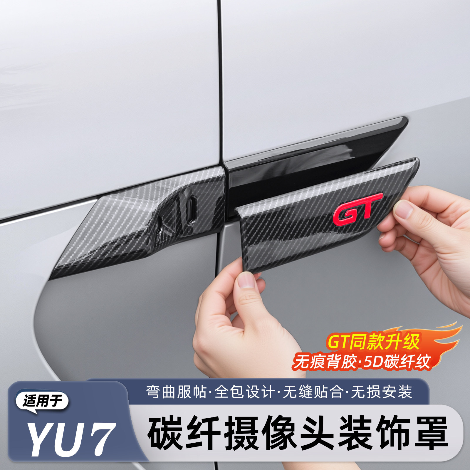小米YU7/新SU7GT叶子板碳纤盖