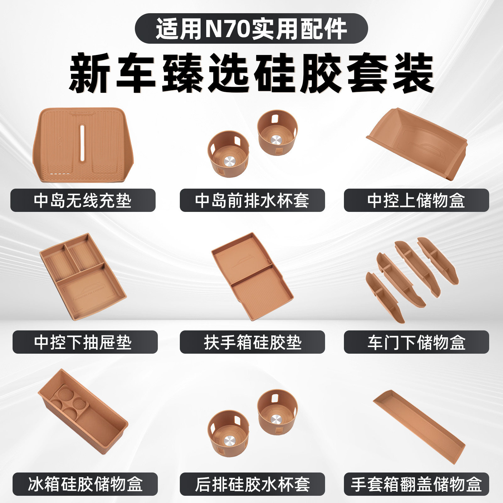 小米澎程N70/N90硅胶垫大套餐