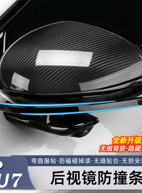 小米YU7/新SU7后视镜防撞条