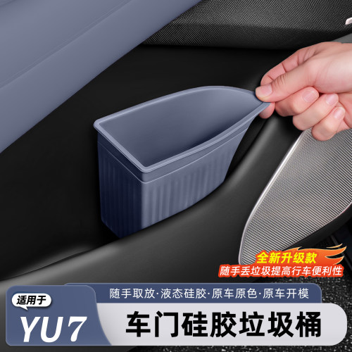适用于小米YU7/新SU7车载垃圾桶