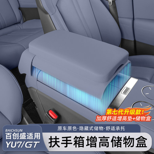 适用于小米YU7扶手箱增高垫