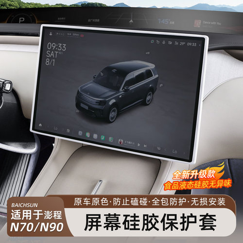 小米澎程N70/N90屏幕保护套