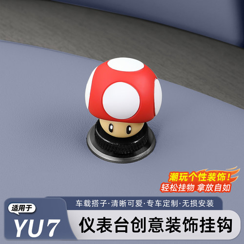 适用于小米YU7/新SU7仪表台挂钩
