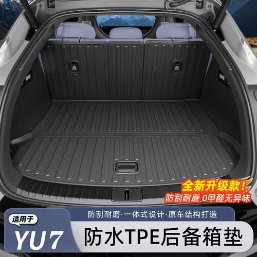 适用于小米YU7/新SU7后备箱垫TPE