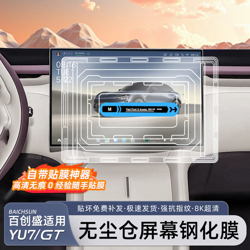适用于小米YU7/新SU7屏幕钢化膜