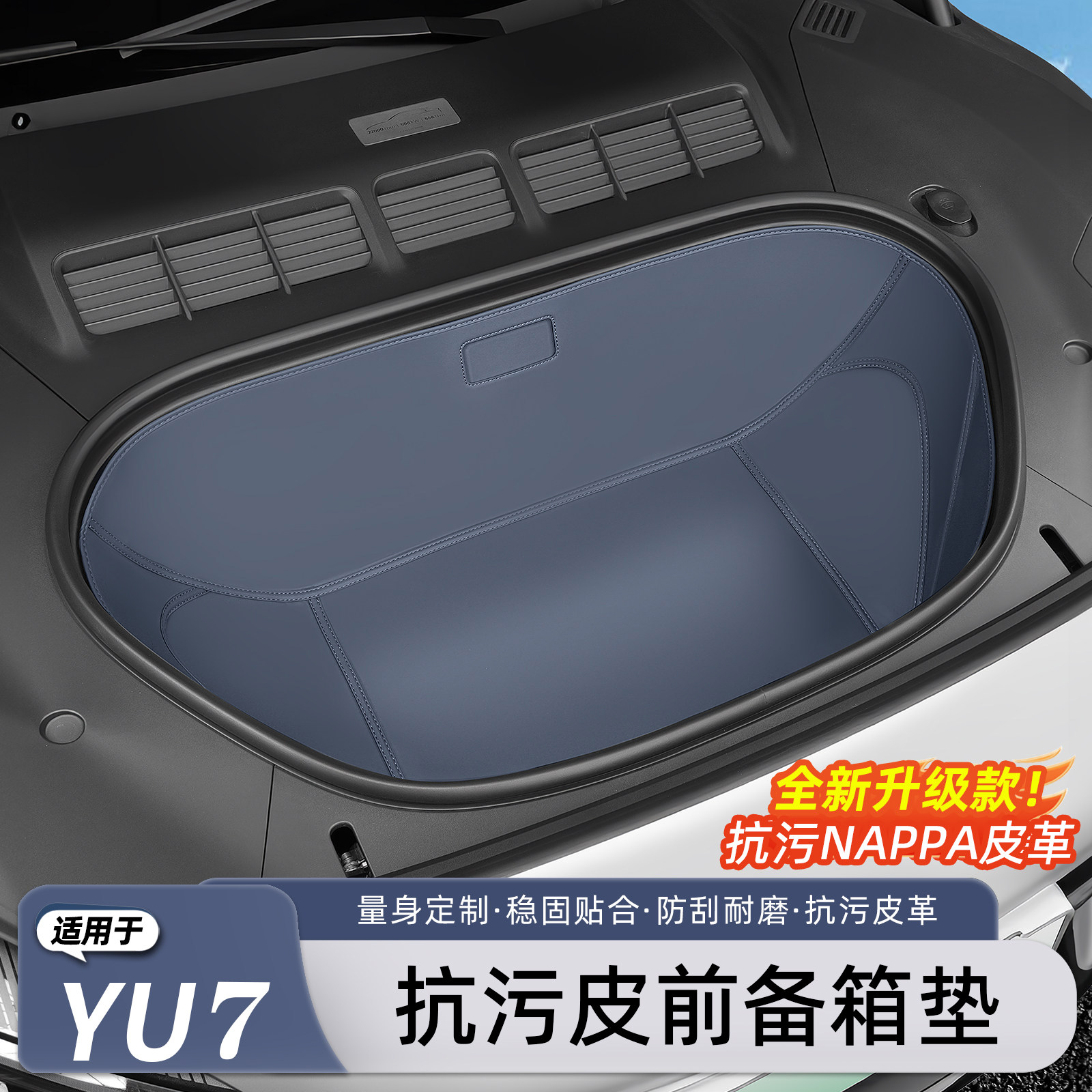 猛速适用小米YU7/新SU7前备箱垫全包储物垫后备箱垫皮革内饰用品