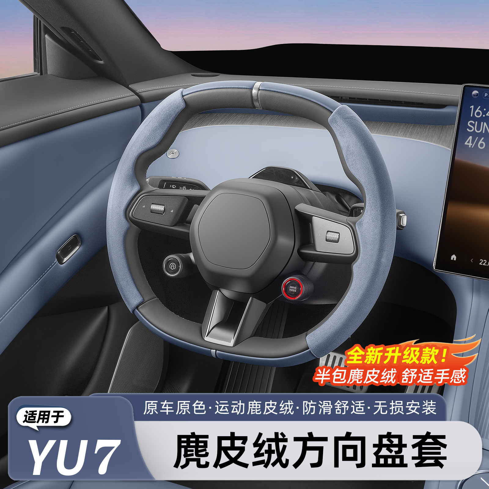 猛速适用于小米YU7/新SU7方向盘套超薄麂皮绒车把套配件内饰用品