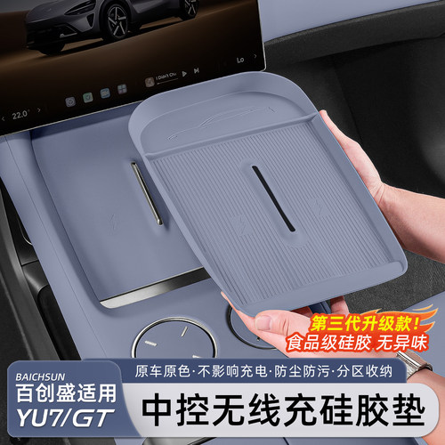 小米YU7/新SU7无线充电硅胶垫