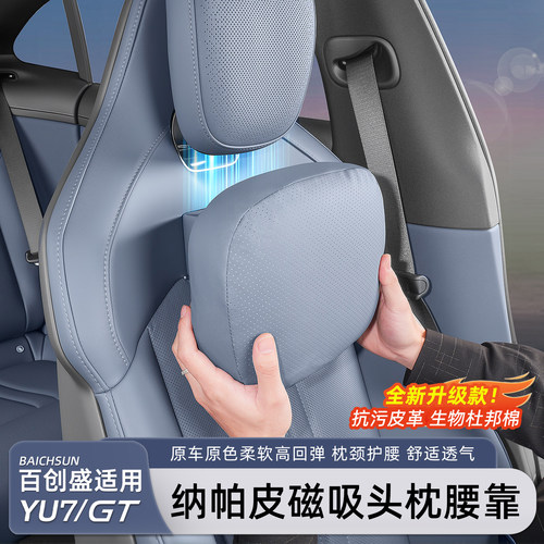 小米YU7/新SU7凉感皮磁吸头枕