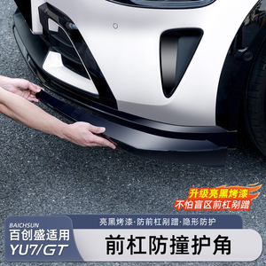 适用于小米YU7前杠防撞条