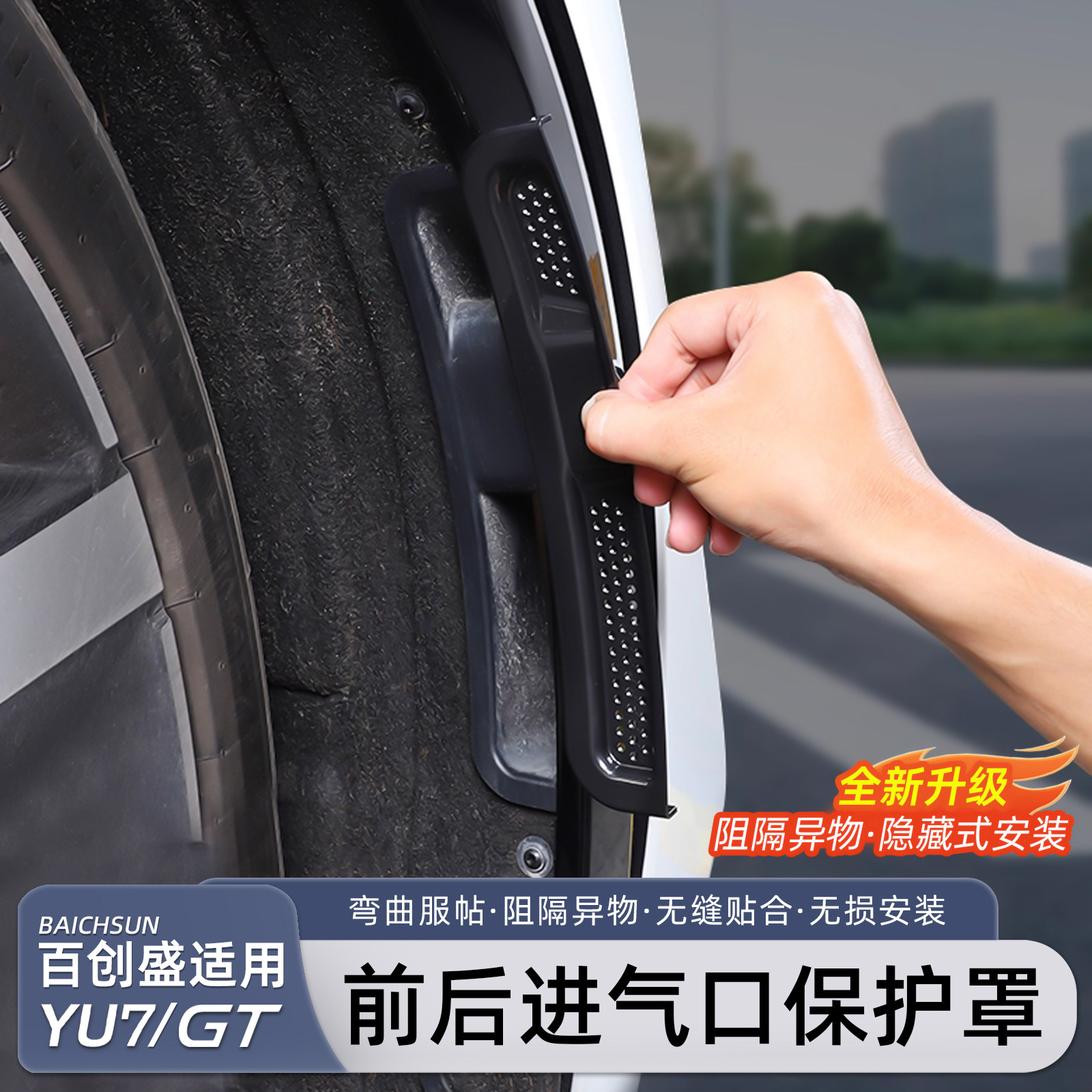 适用于小米YU7前后车轮翼子板