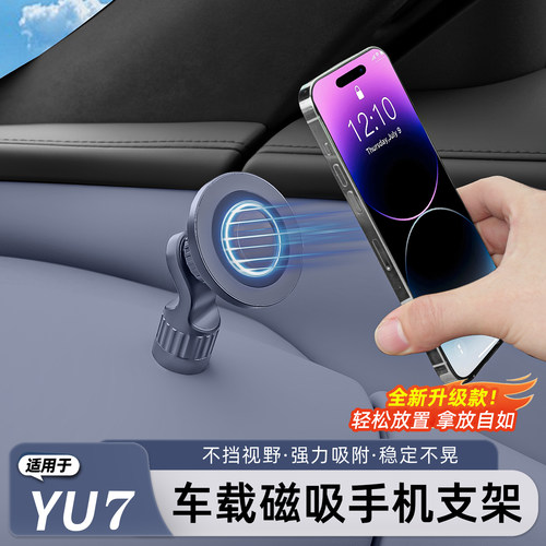 适用于小米YU7/新SU7手机支架