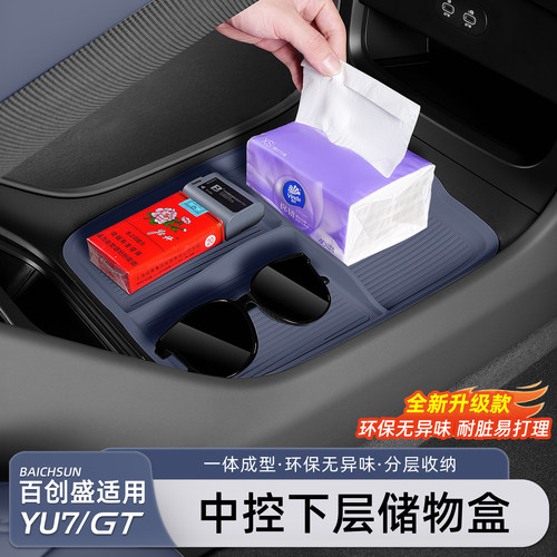 小米YU7/新SU7中控下层储物盒