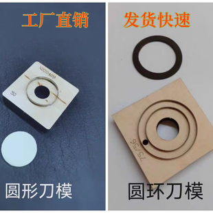 圆形圆环激光刀模同心圆皮具硅胶密封圈裁刀刀模来图定制一个起订