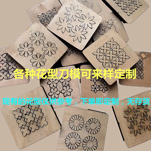 各种花朵叶子刀模可发图定制